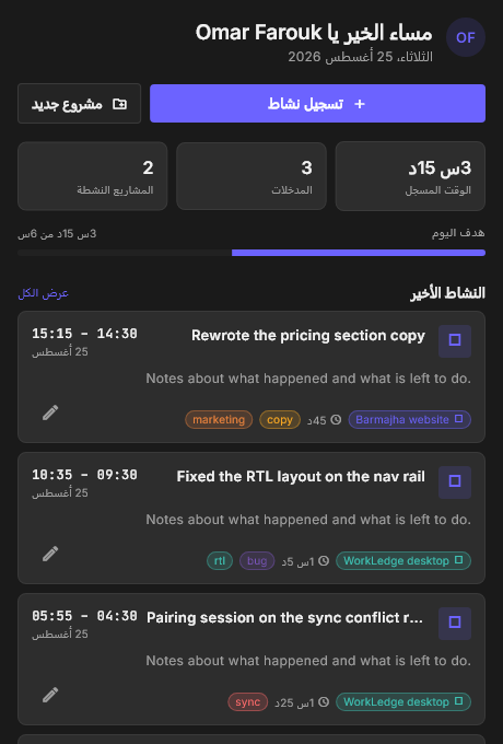 WorkLedge in Arabic